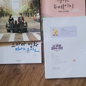 피아노 교재