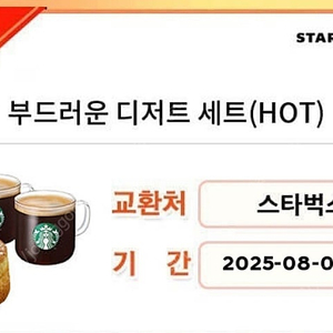 스타벅스 카페아메리카노2T + 부드러운 생크림 카스텔라 기프티콘 세트