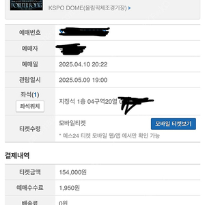 데이식스 콘서트 원가 양도