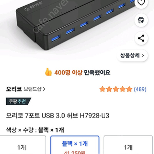 오리코 7포트 USB 3.0 허브