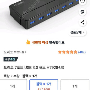 오리코 7포트 USB 3.0 허브