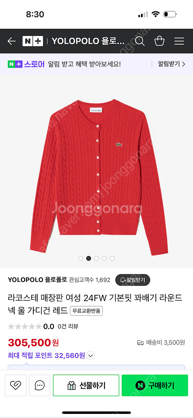 라코스테 케이블 가디건 레드 34사이즈--0