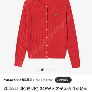 라코스테 케이블 가디건 레드 34사이즈