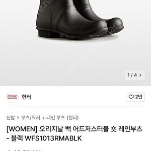 헌터 숏 레인부츠 WFS1013RMABLК UK5 240사이즈