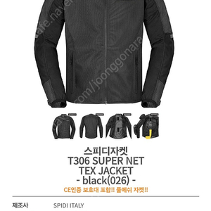 스피디 풀메쉬 자켓