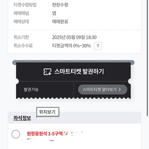 5/9 삼성 vs LG 원정석 2연석 정가 판매