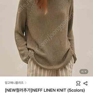 망고매니플리즈 니트 NEFF LINEN KNIT (5colors) 카키색