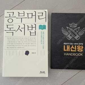 공부머리독서법, 내신왕
