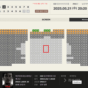 정가]용산 CGV IMAX 미션 임파서블 파이널 레코닝 H/J 정중앙 2연석 용아맥 21일(수)/22일(목)