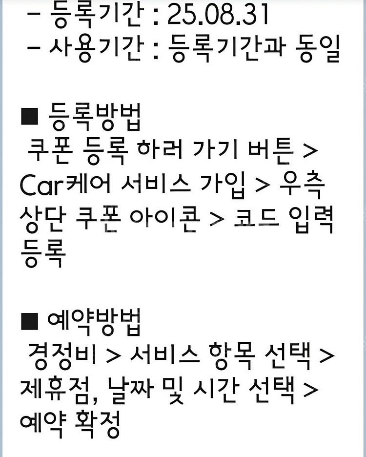 삼성화재 car케어 경정비2만원할인쿠폰--0