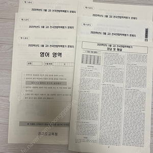 2025년 5모 고3 시험지 + 해설지