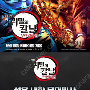 5/18<무대인사> 귀멸의칼날 코돌비 2연석 양도!