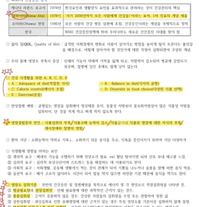 독학사 가정학 3단계 가족관계, 가정자원관리, 식생활과건강, 육아, 복식문화 요약본 팔아요