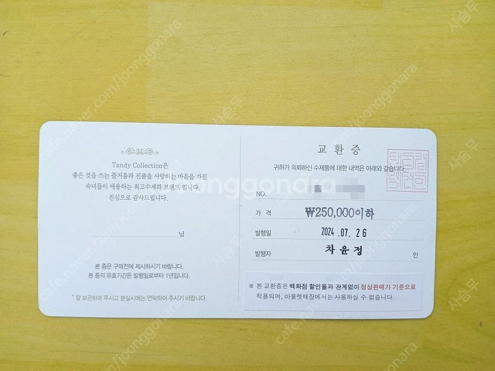 탠디 구두상품권, 바이네르 상품권, 사천바다 케이블카 ...--1