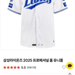 삼성라이온즈 2025. 홈유니폼 105