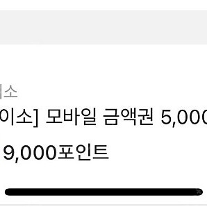 다이소 5천원권 4500(2장있음)