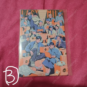 영화 굿즈 라스트마일 포스터 엽서 ㅡ안심번호로 문자주세요