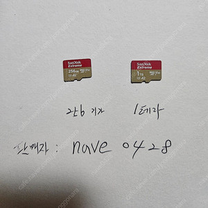 샌디스크 익스트림 micro SD 카드 256+1테라 판매합니다