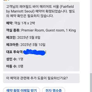 페어필드 바이 메리어트 호텔 1박권 양도 합니다.