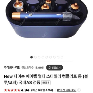 다이슨 에어랩 컴플리트롱 블루 코퍼 미개봉 새제품 56만원