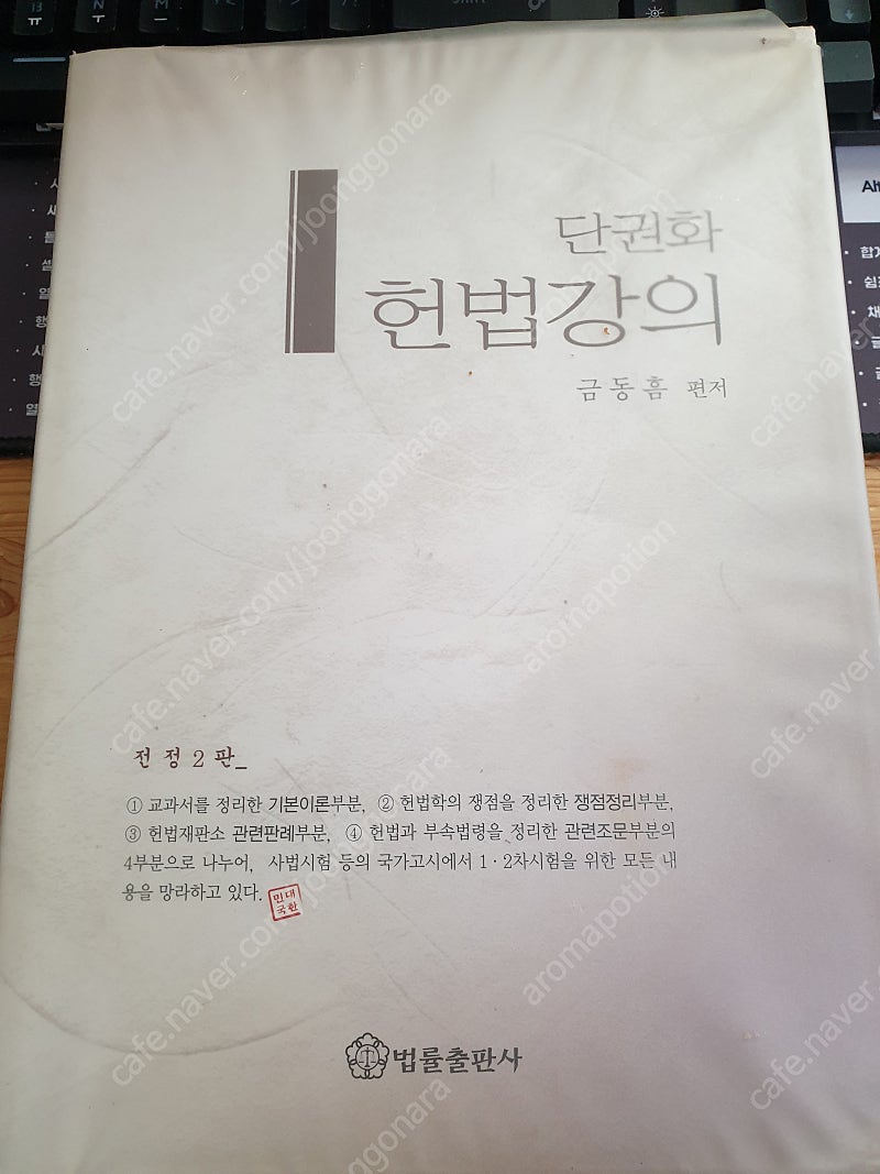 2007 금동흠 헌법강의 단권화 택포 만원