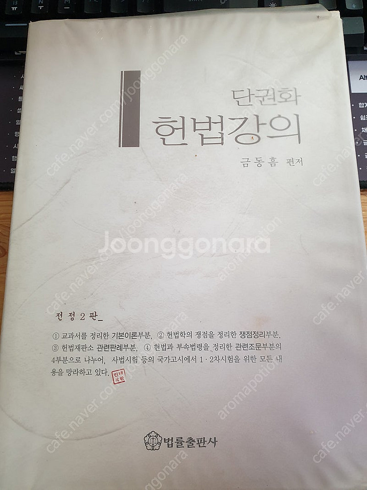 2007 금동흠 헌법강의 단권화 택포 만원--0