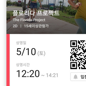 5.10 cgv 영등포 플로리다 프로젝트 12:20 i열 1인 2000원