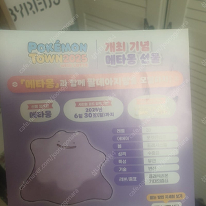 메타몽 시리얼 코드 판매합니다.