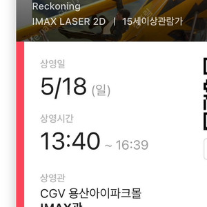 05/18 용아맥 용산아이맥스 미션임파서블 파이널 레코닝