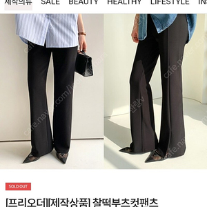르꼬르망 찰떡부츠컷팬츠