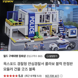 옥스포드 경찰청 안심경찰서 콜라보 블럭