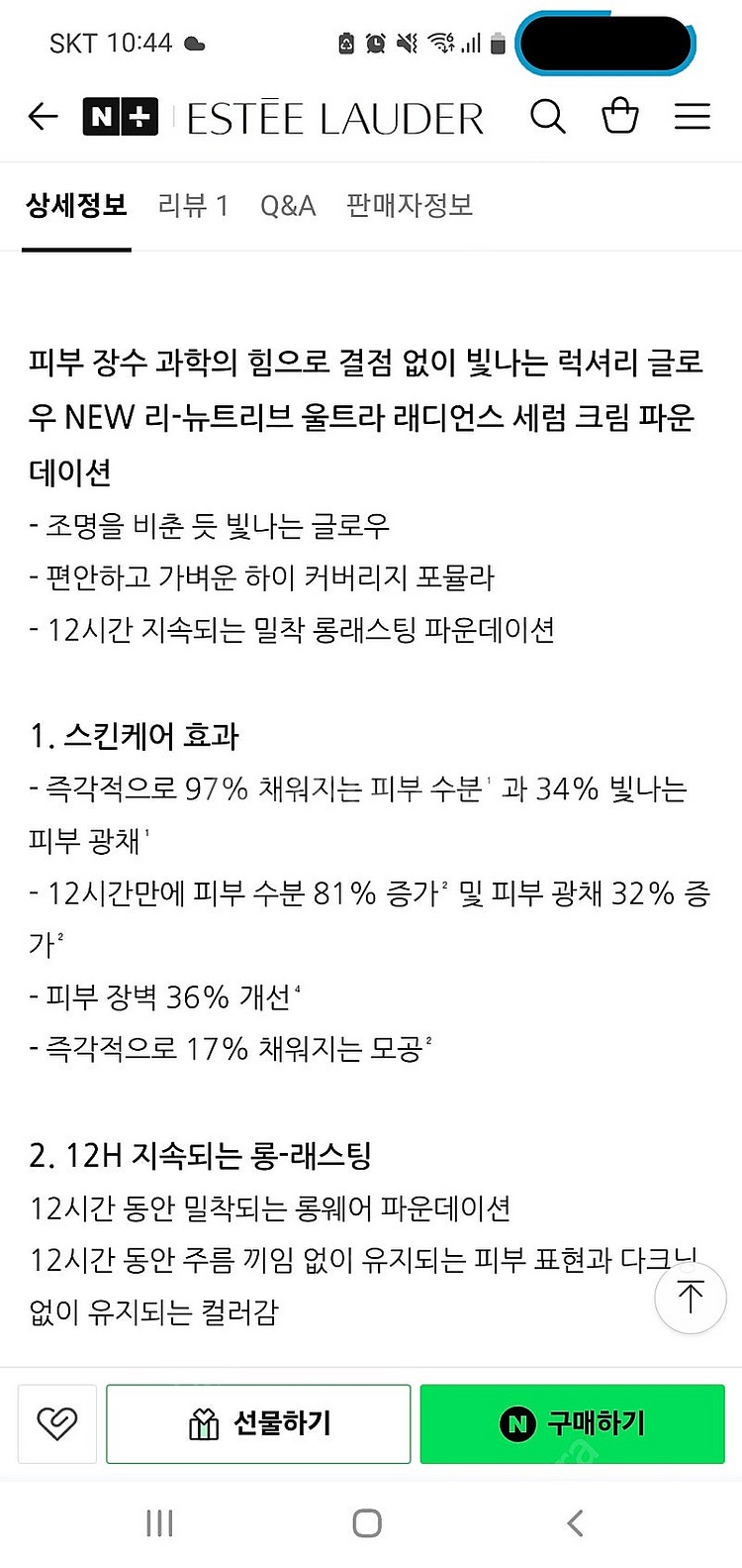 에스티로더 리 뉴트리브 울트라 래디언스 세럼 크림 메이...--4