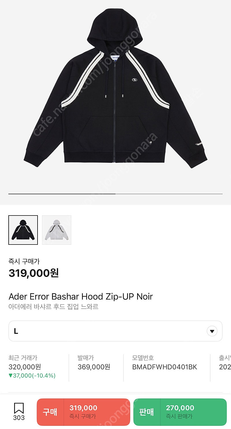 아더에러 바샤르 후드 집업 L