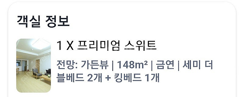 부영리조트 5.9~5.10 프리미엄스위트 18만원--0