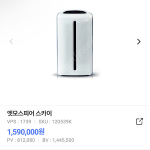 암웨이 엣모스피어 sky 120539k 새제품 (1,590,000->790,000) 약 21평형
