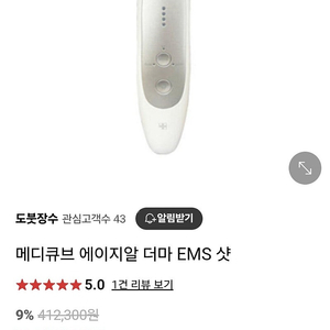 메디큐브 에이지알더마 EMS샷