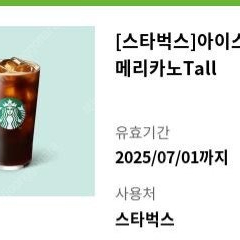 스타벅스 아메리카노 T