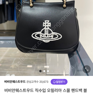 비비안웨스트우드 가방