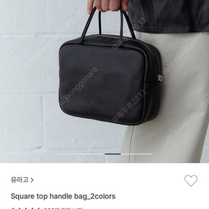 유라고 URAGO 스퀘어 탑 핸들 백 판매합니다
