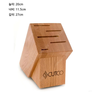 컷코 CUTCO 나무 칼꽂이 주방 식칼 보관함