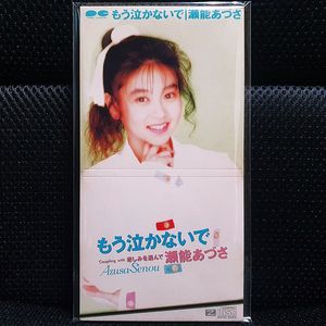 세노 아즈사 瀬能あづさ もう泣かないで (란마 1/2)