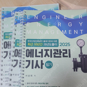 에너지관리기사 필기책 팝니다.