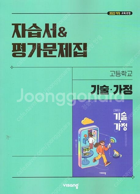 기술 가정 고1 2025 구합니다.--0
