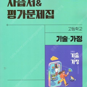 기술 가정 고1 2025 구합니다.