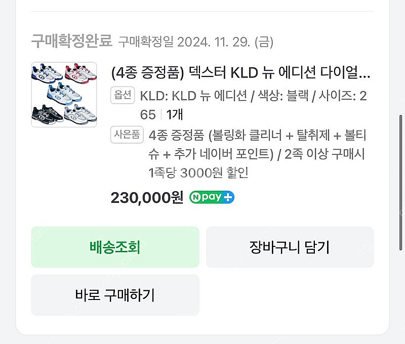덱스터 KLD 뉴에디션 볼링화--3
