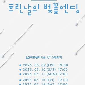 [5/10 토요일 2연석] 장범준 금토일 공연