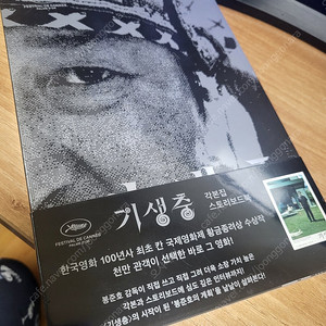 기생충 각본 스토리 보드북