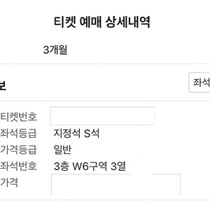 오아시스 콘서트 3층 W6 앞열 좌석 팝니다 (개인)