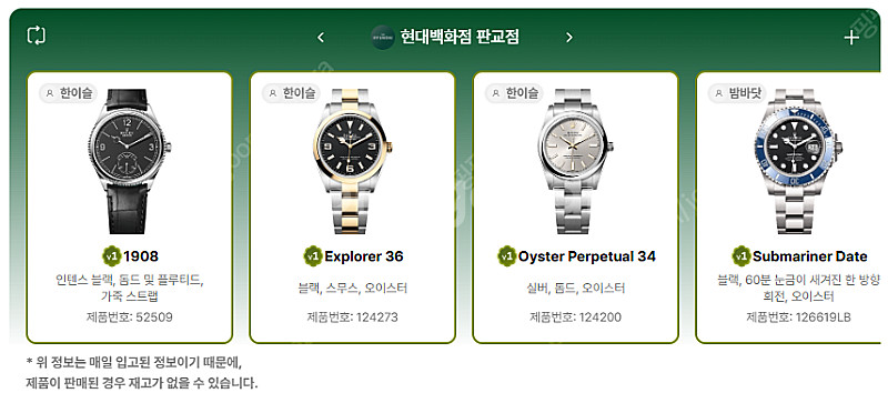 5월 8일 롤렉스매장 전체 입고정보 - 몇몇 매장에서 ...--2