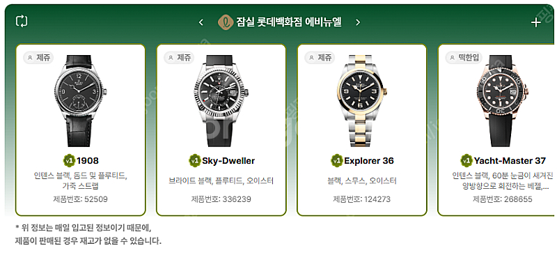 5월 8일 롤렉스매장 전체 입고정보 - 몇몇 매장에서 ...--3
